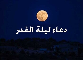 ترند مصر اليوم | دعاء ليلة القدر .. ما هي صلاة التسابيح .. مي كساب تتحدث عن علاقتها بمحمد رمضان