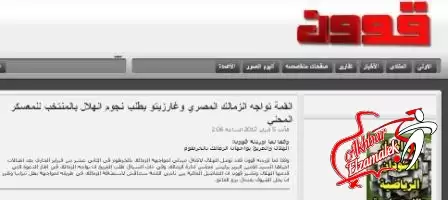بالصورة .. صحيفة سودانية : الهلال يواجه الزمالك وديا  لصالح ضحايا مذبحة