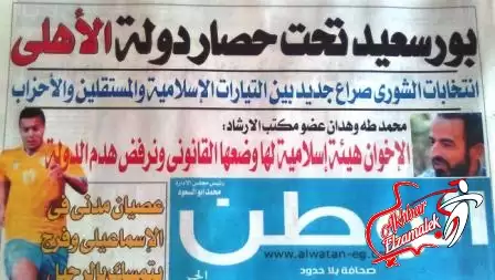 صحيفة: بورسعيد تحت حصار دولة الأهلي!!