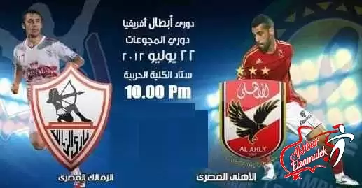 اخبار الزمالك - خاص وعاجل .. الصقر وسيسيه يقودان هجوم الزمالك امام الاهلي