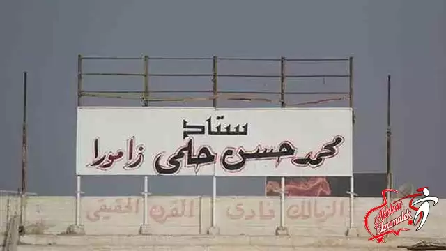 عاجل .. الاوقاف تفجرها مدوية وتحذر مرتضى منصور من ملعب "زامورا"