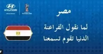 شاهد | «فيفا» يكشف عن شعار منتخب مصر فى المونديال