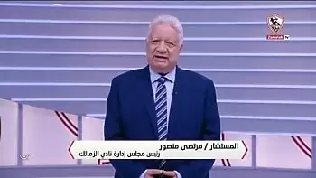 قناة الزمالك تكشف حقائق جديدة عن مقطع الفيديو المسرب لمرتضى منصور ومداخلة ر
