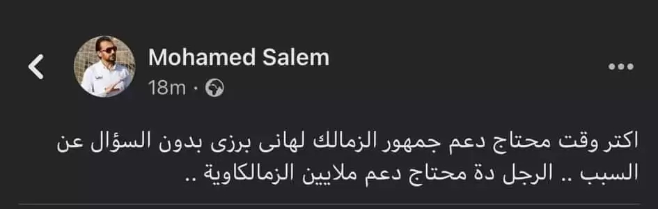 اخبار الزمالك - هاشتاج ادعم بزري يتصدر تويتر ..جماهير الزمالك تحذر النحاس من التفويت للاهلي 