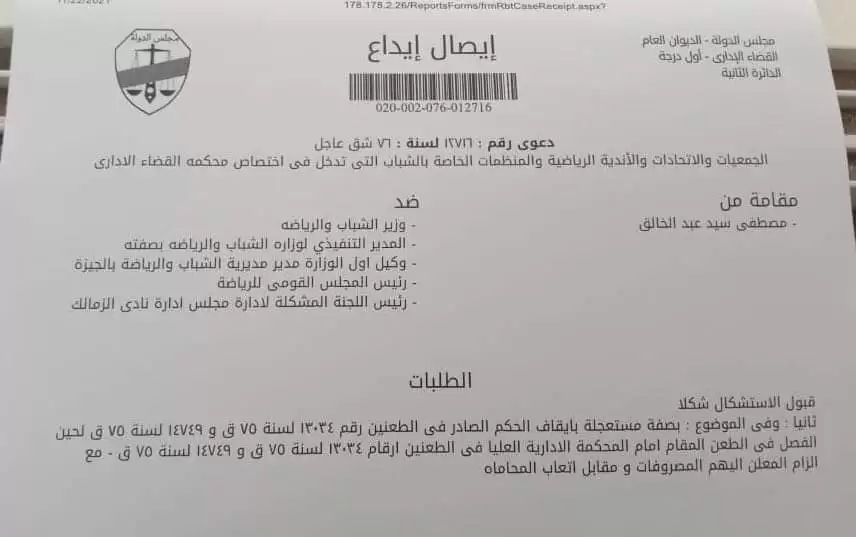 عاااجل اول دعوى قضائية تمنع مرتضى منصور من العودة الى رئاسة الزمالك. ..تجميل 