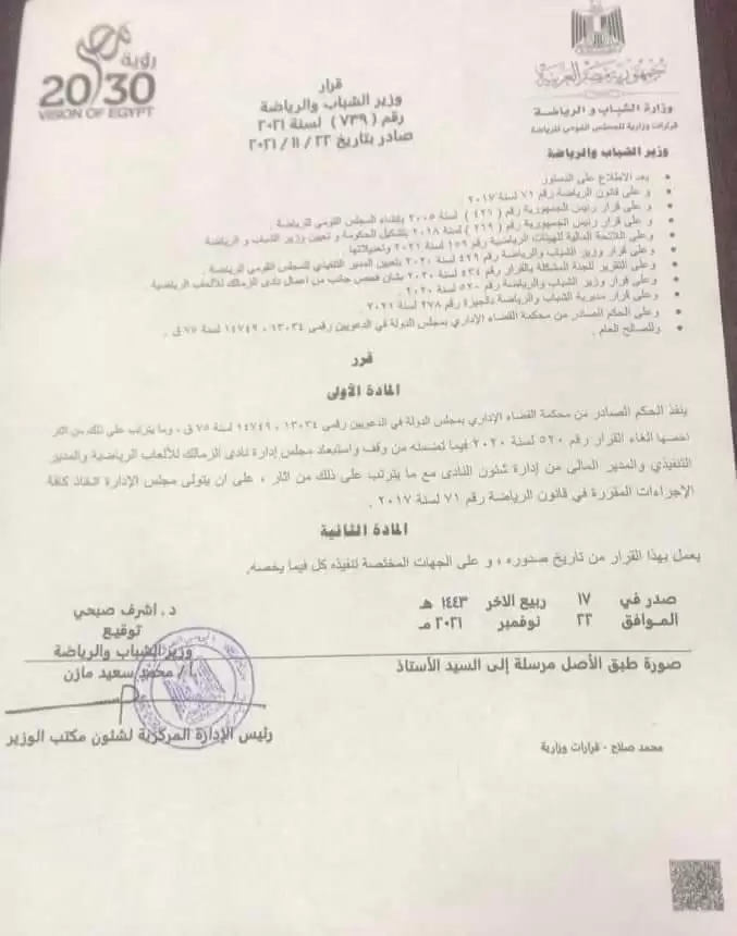 خااااص وعاااجل ...عودة مجلس مرتضى منصور رسميا الى الزمالك ..بيان وزارة الشباب