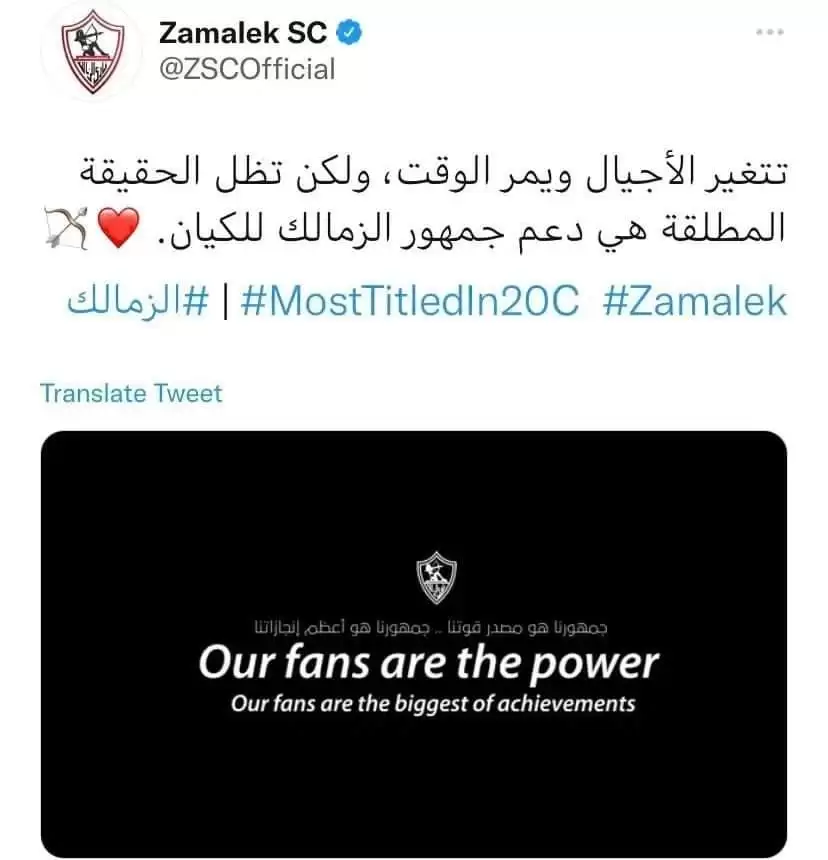 اخبار الزمالك - في ذكرى التاسعة.. الحساب الرسمي  يتغنى بجماهير الزمالك 