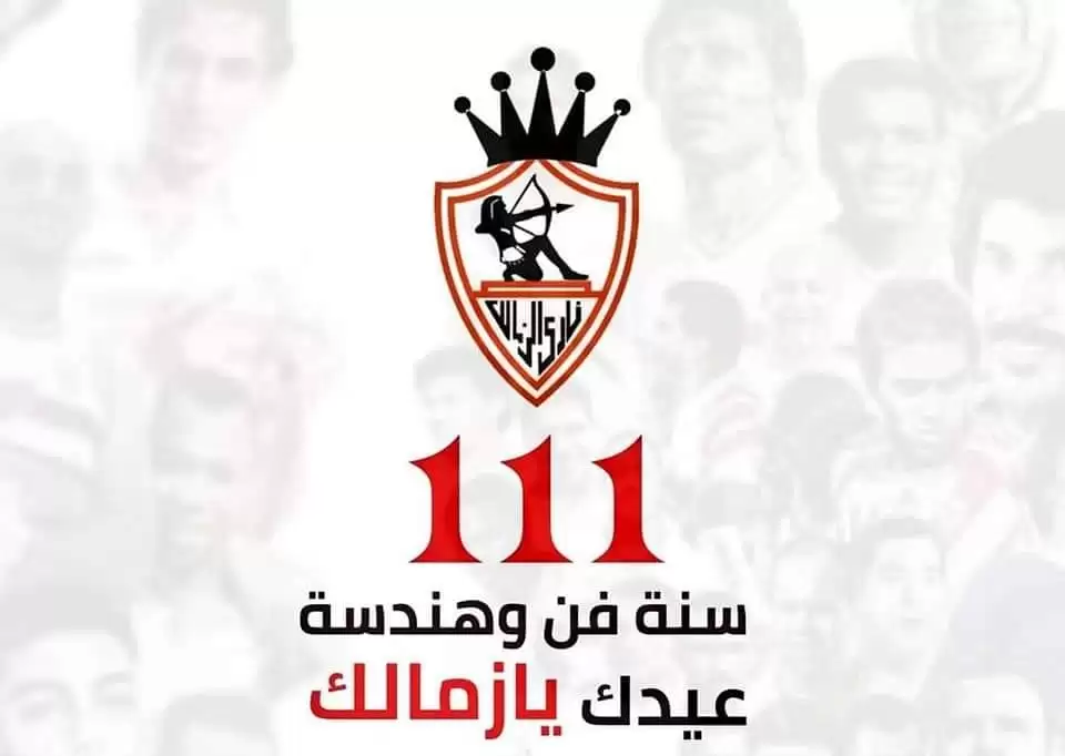 اخبار الزمالك - 111 سنة زمالك | 44 بطولة وأول من حصد كأس مصر وصاحب أكبر فوز على الأهلي في تاريخ مباريات القمة