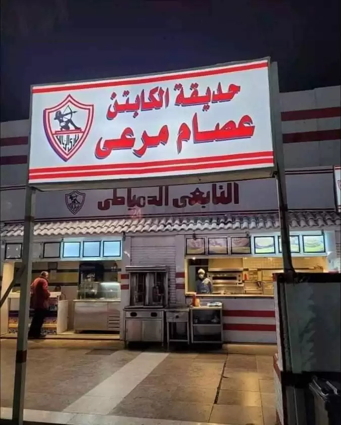 اخبار الزمالك - الزمالك اليوم..عصام مرعي بدل من محمد صلاح على حديقة  الزمالك..كارتيرون يطمأن على النجم التونسي 