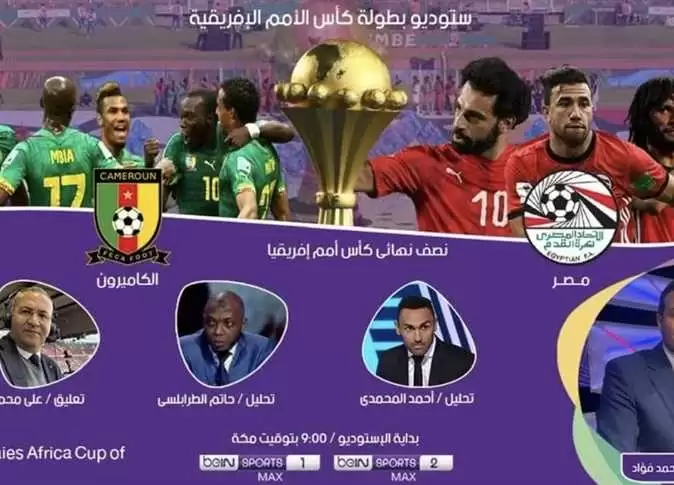 اخبار الزمالك - تعرف على معلق مباراة مصر والكاميرون والاستديو التحليلي وخطوات ضبط القناة المفتوحة