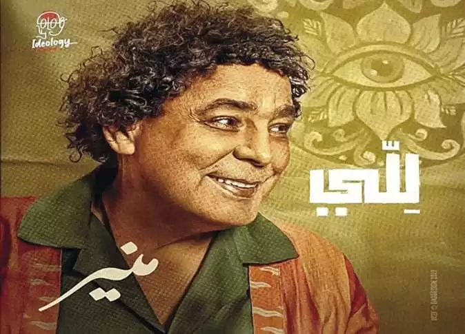 ترند مصر اليوم | سرقة أغنية للي للكينج محمد منير ..  موعد بدء العام الدراسي ال