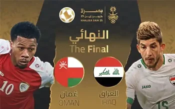 مباراة عمان ضد العراق في نهائي خليجي 25 .. عمان يخطف تعادل من العراق  واللجوء ل