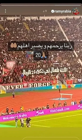 اخبار الزمالك - لاعبو الأهلي يحييون ذكرى شهداء الزمالك  .. طلائع الجيش يستعين بالنحاس ومدرب الزمالك السابق  بعد ذبح محمد يوسف 