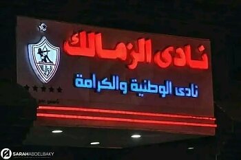 4 قرارات لمرتضى منصور بعد عودته للزمالك من جديد .. الزمالك يستقر على أولى الصفقات الصيفية