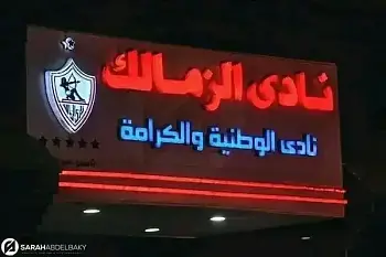 اخبار الزمالك - 4 قرارات لمرتضى منصور بعد عودته للزمالك من جديد .. الزمالك يستقر على أولى الصفقات الصيفية