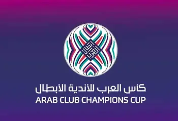 صفقة وحيدة للزمالك في البطولة العربية..مواعيد مباريات البطولة وجوائزها