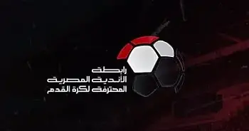 اخبار الزمالك - جدول مباريات الدور الأول بالدورى موسم 2023 - 2024