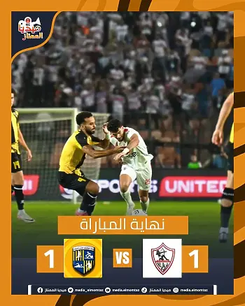 اخبار الزمالك -  الزمالك ضيع  الفوز على المقاولون العرب فى الوقت القاتل 