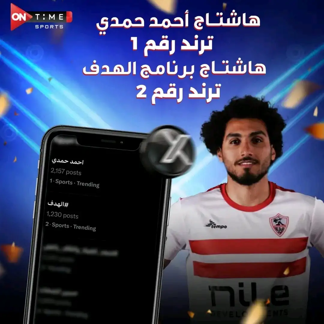 اخبار الزمالك - أحمد حمدي يتصدر الترند بتصريحات ساخنة مع أبراهيم عبد الجواد وسعيد بلقب كابتن ماجد واحلامى كبيرة مع الزمالك