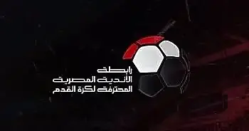 اخبار الزمالك - رابطة الأندية تستقر على دوري من دور واحد في الموسم المقبل 