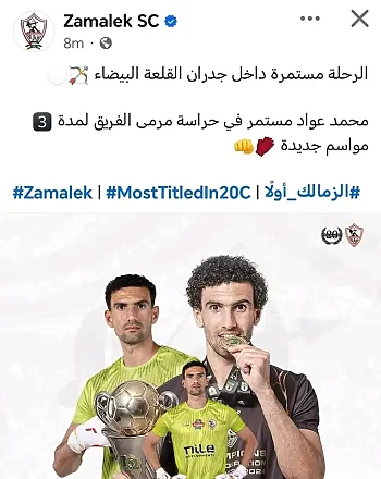 اخبار الزمالك - عااااجل وخاص..نكشف الزمالك يجدد عقد عواد .. وتسويق هذا اللاعب بأوامر جوميز ومواجهة الشعلة اليوم 