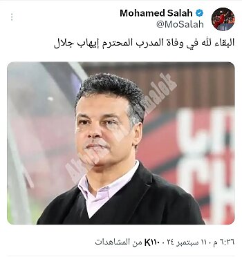 اخبار الزمالك - عاجل .. وفاة ايهاب جلال مدرب الإسماعيلي والزمالك السابق بعد صراع مع المرض ..نعى الزمالك .. أول تعليق من محمد صلاح