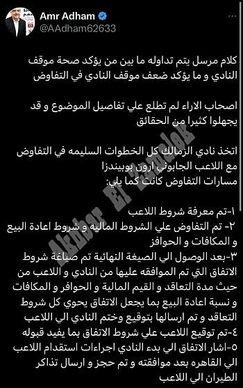 اخبار الزمالك - عمرو أدهم يكشف 6 بنود فى عقد بوبيندزا تثبت حق الزمالك ..حبشى يكشف مفاجأة جديدة ..وتعويض 10 مليون دولار 