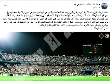 اخبار الزمالك - بعد تصريح مصطفى فتحى الصادم..مينا ماهر يرد : الزمالك" خيره " على كل اللعيبة.. نكشف هل يتواجد فتوح فى لقاء الليلة أمام الشرطة الكيني 