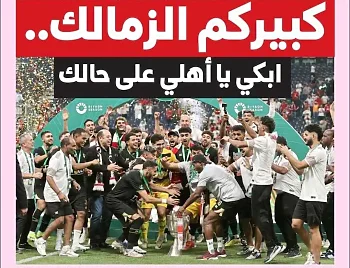 اخبار الزمالك -  الزمالك يحصل على توقيع صفقة جديدة .. ظهير المستقبل في الزمالك .. صفقات جديدة في الزمالك .. كبيركم الزمالك أبكي يا أهلي على حالك