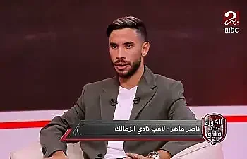 اخبار الزمالك - والد مصطفى أشرف يكشف تفاصيل مفاوضات الزمالك..ناصر ماهر: الزمالك عنده أساطير وكنت حاسس انى هالاقى نفسى معاهم ومشوفتش جماهير بتجيب هدايا للعيبة 