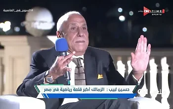 اخبار الزمالك - حسين لبيب : الزمالك أكبر قلعة رياضية ولن نسكت على الإساءة بعد كده وهدفنا السوبر المصري وجوميز كان واعدنى بالفوز. على الأهلي 