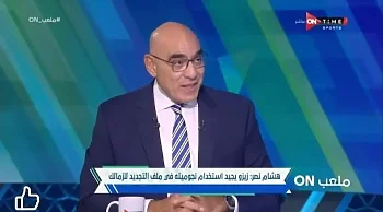 اخبار الزمالك - قال ان الزمالك مهدد بإيقاف القيد بسبب هذا الثنائي ..هشام  نصر يكشف الرغبة في ضم رمضان صبحي ومطالب  زيزو ويؤكد الإتفاق مع راموس محتاج مساعدة 