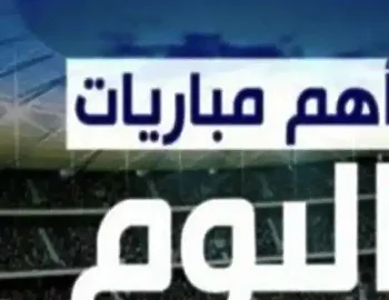 اخبار الزمالك - نجم ريال مدريد على أعتاب الفوز بالكرة الذهبية. تعرف على جدول مباريات اليوم الأربعاء 9 أكتوبر 2024