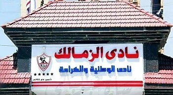 اخبار الزمالك - أول رد من الزمالك على تطورات أزمة الجابوني بوبيندزا