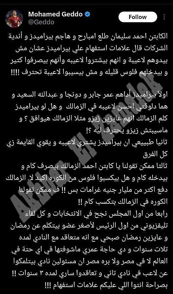 اخبار الزمالك - قبل مواجهة الفريقين في السوبر بيراميدز يرد على تصريحات أحمد سليمان في 4 نقاط نارية ..بلال يتراجع عن تصريحاته ضد الزمالك 