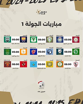 اخبار الزمالك - اليوم: قطار الدوري المصري يبدأ رحلته الجديدة بمباراتين